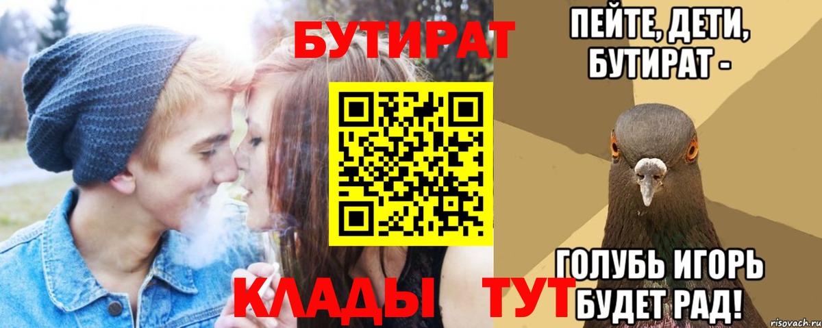 БУТИРАТ бутик Лесосибирск