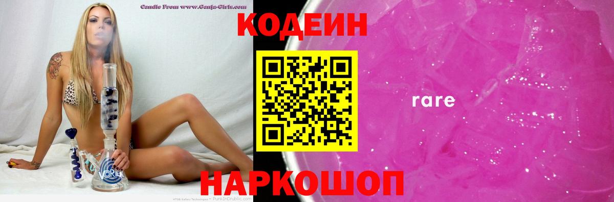 Codein напиток Lean (лин)  Вход с VPN  Лесосибирск  Кодеин напиток Lean (лин) 